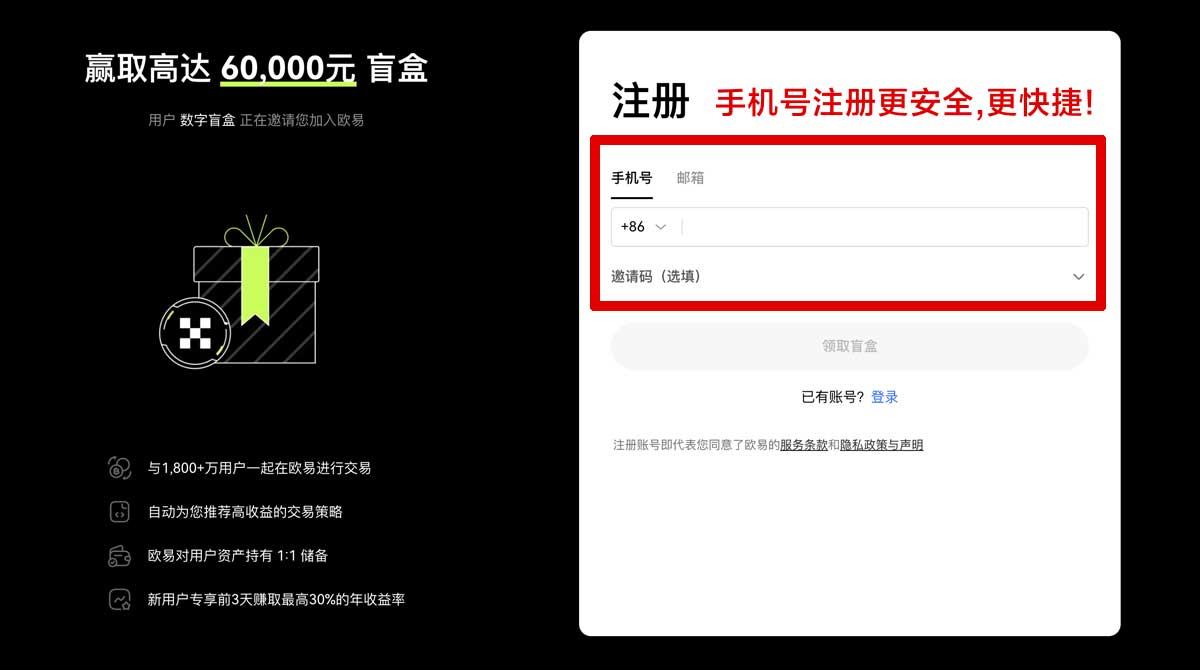 注册okex网页版_okx交易平台app账户步骤